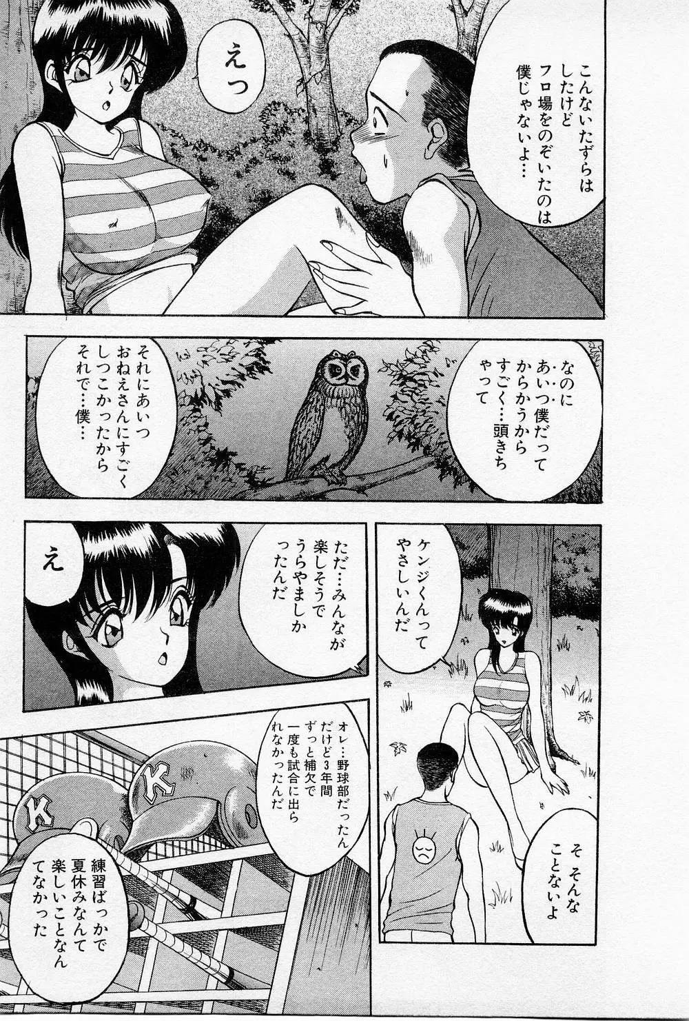 まみこのトリップ・パラダイス 4 Page.129