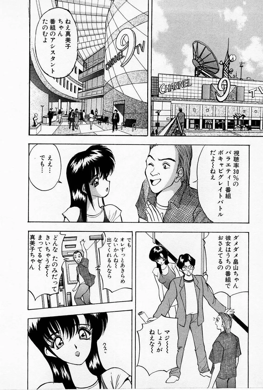 まみこのトリップ・パラダイス 4 Page.138