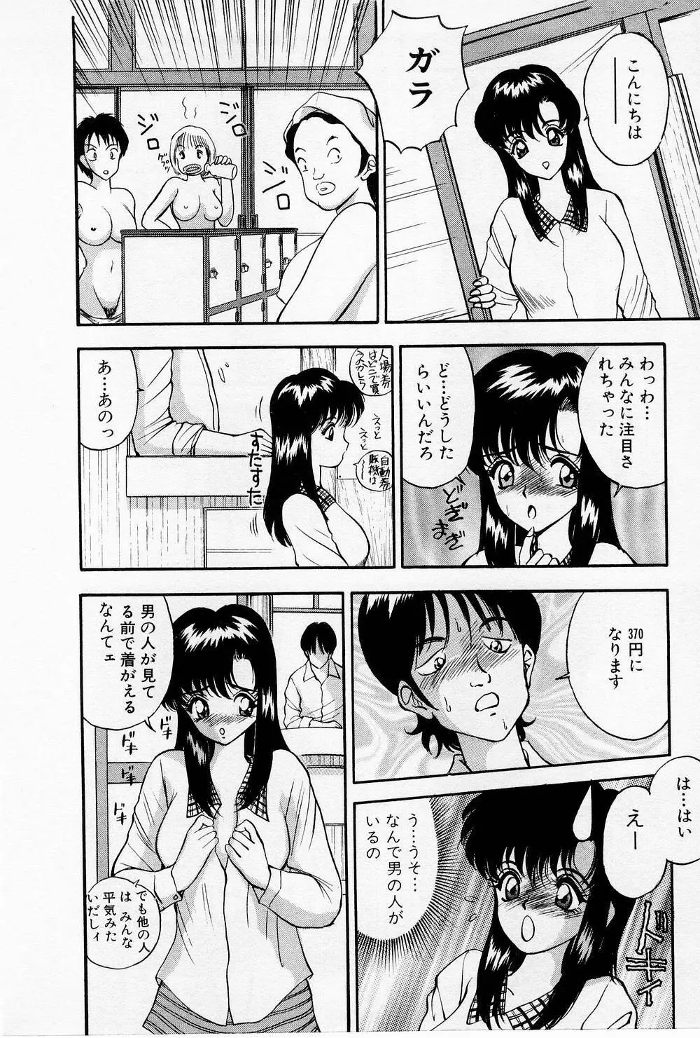 まみこのトリップ・パラダイス 4 Page.14