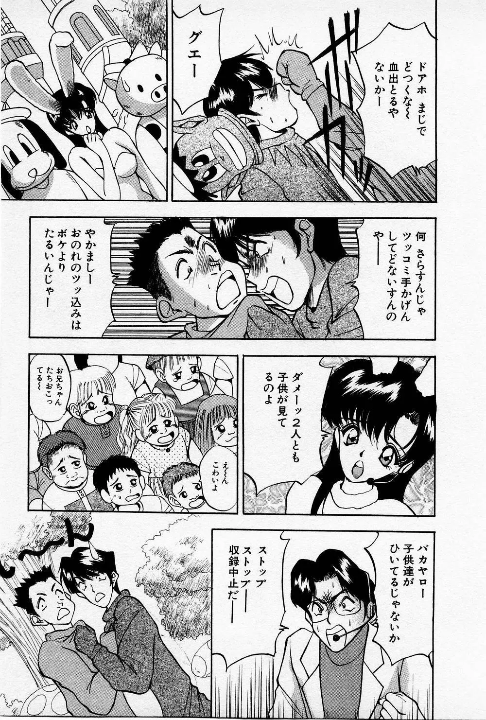 まみこのトリップ・パラダイス 4 Page.141