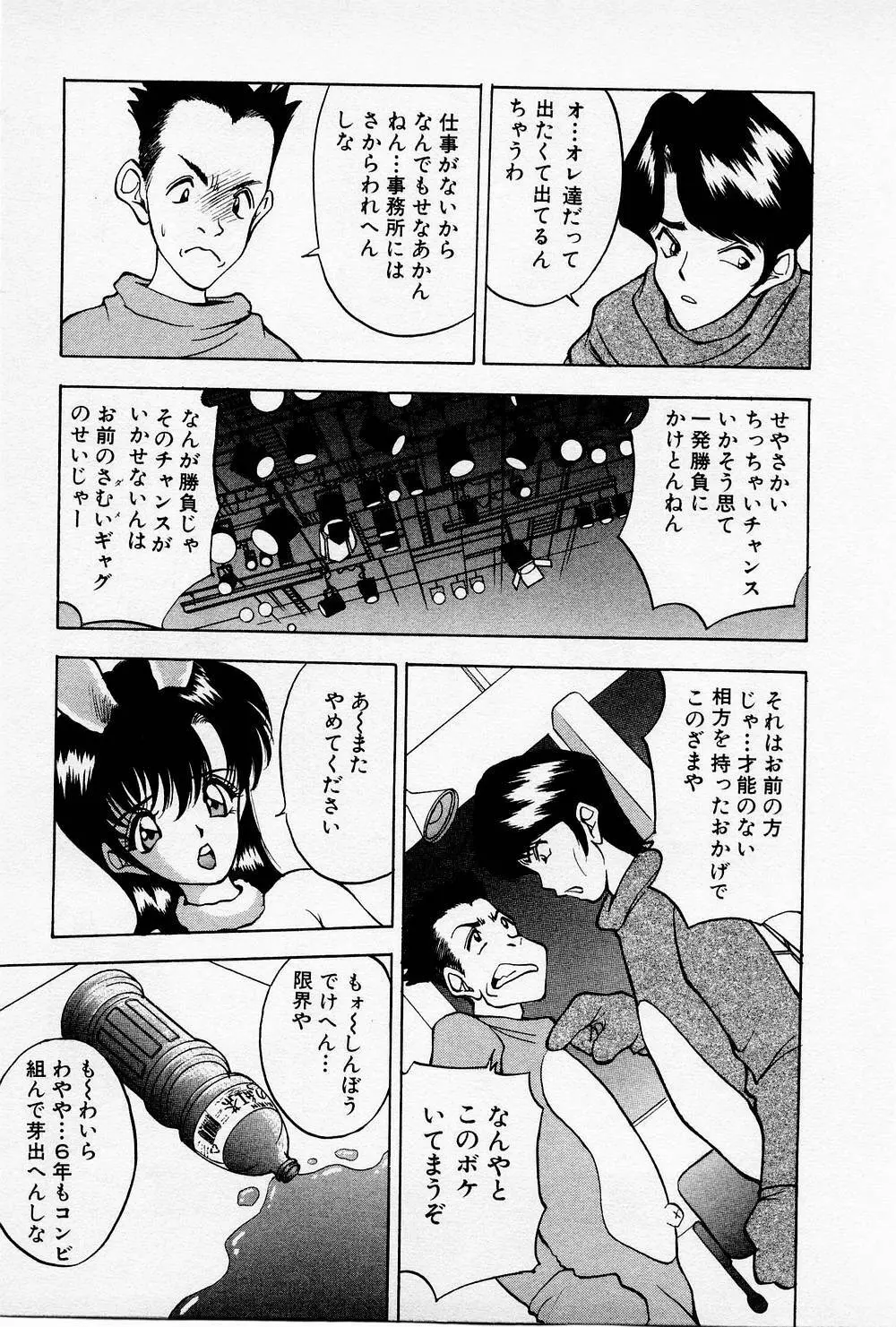 まみこのトリップ・パラダイス 4 Page.143