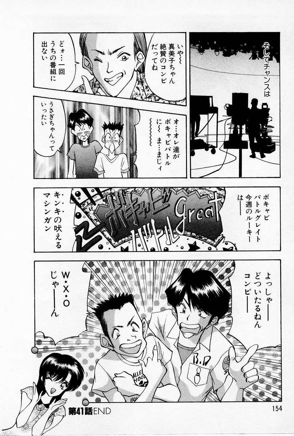 まみこのトリップ・パラダイス 4 Page.154