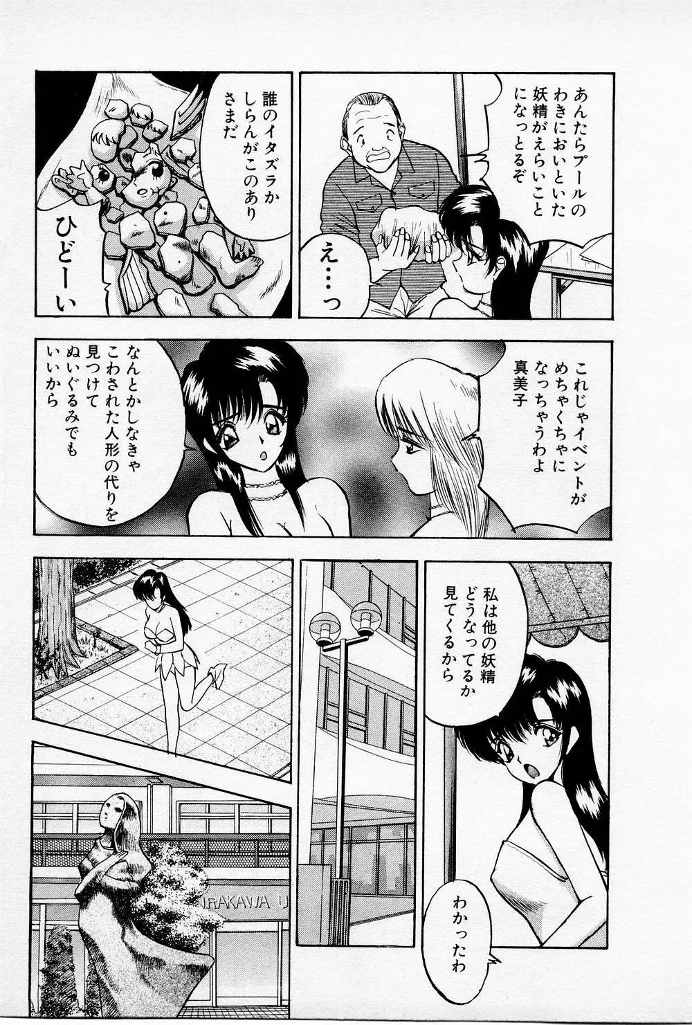 まみこのトリップ・パラダイス 4 Page.159