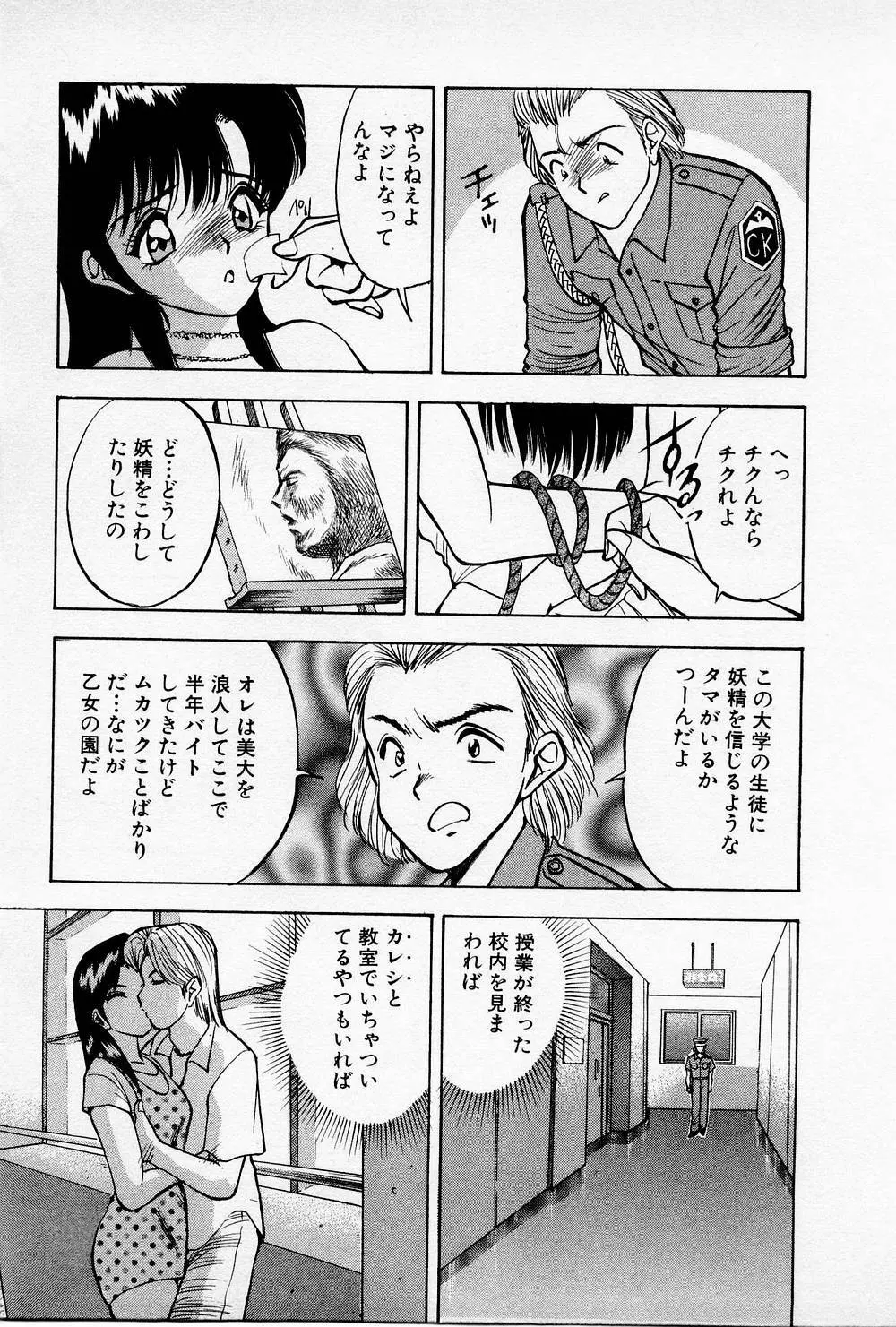 まみこのトリップ・パラダイス 4 Page.163