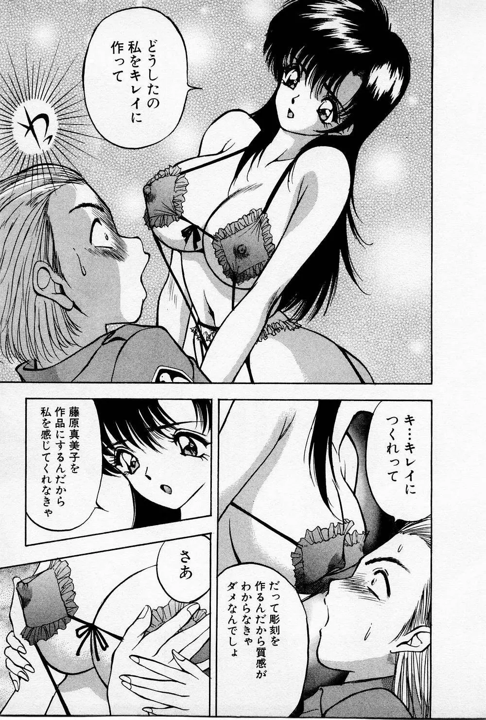 まみこのトリップ・パラダイス 4 Page.167