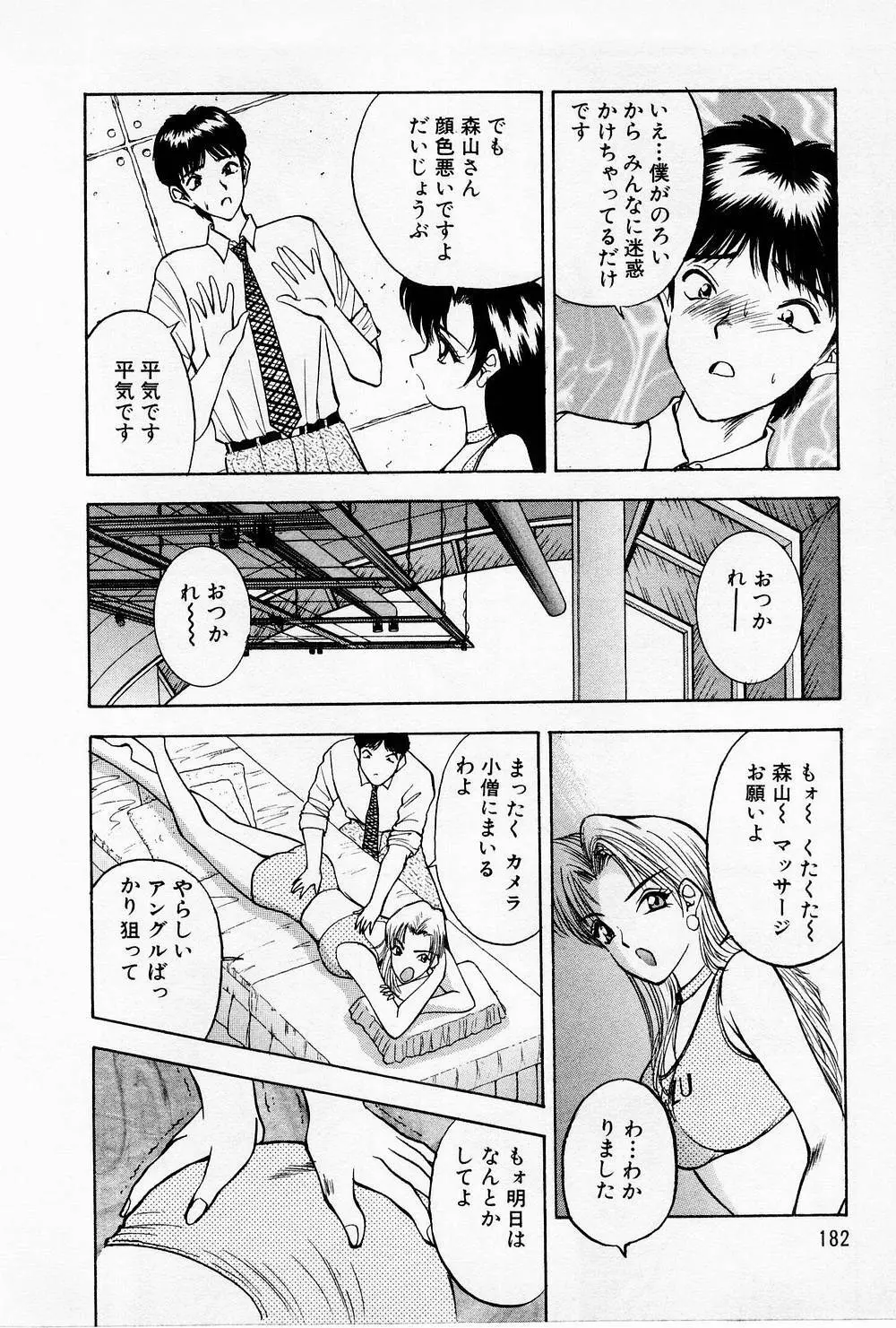 まみこのトリップ・パラダイス 4 Page.182