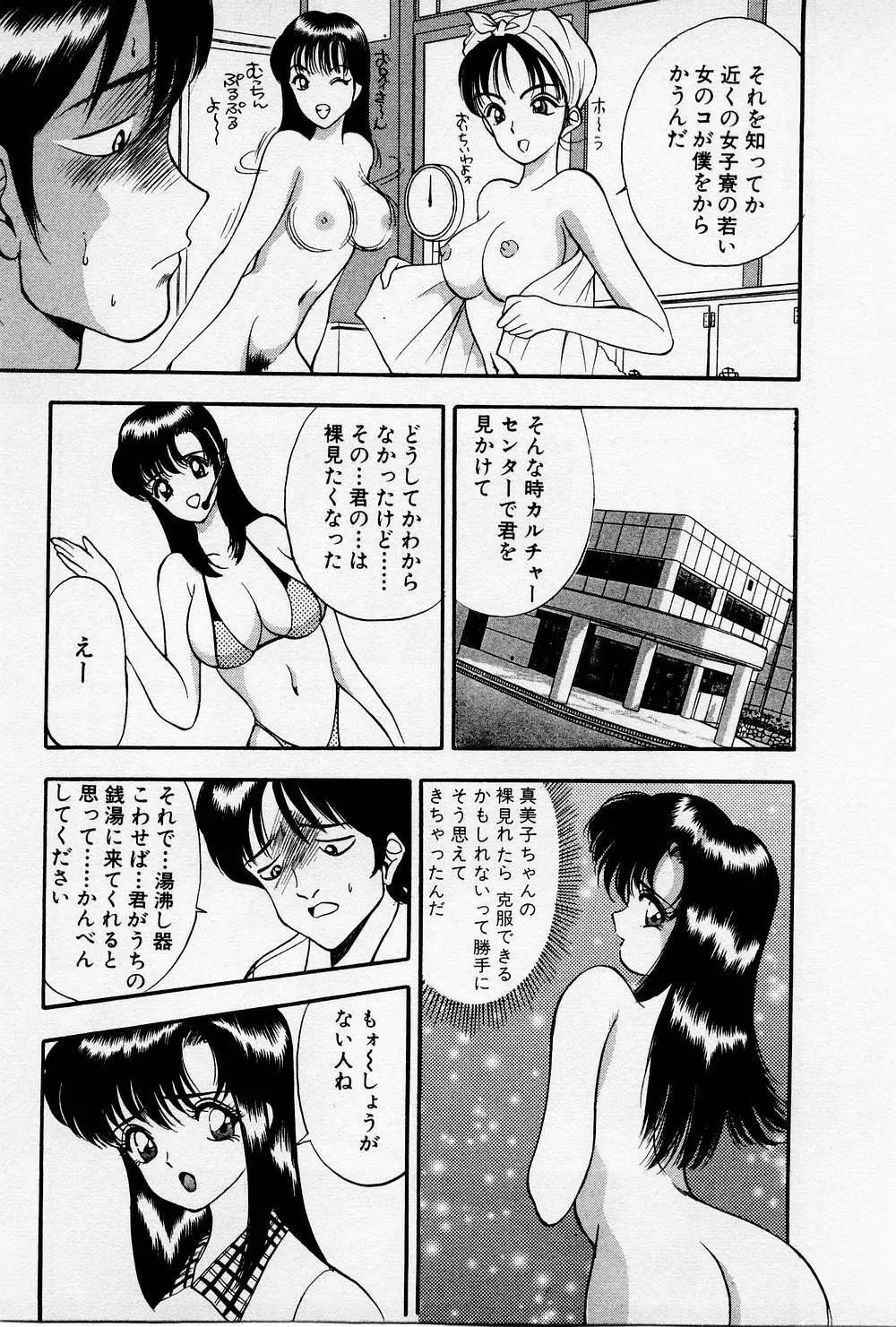 まみこのトリップ・パラダイス 4 Page.19