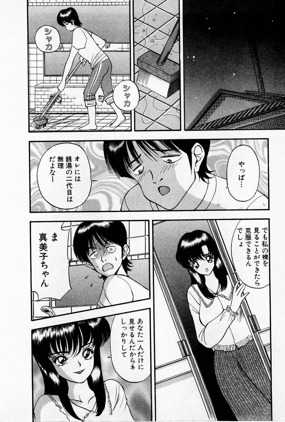 まみこのトリップ・パラダイス 4 Page.20