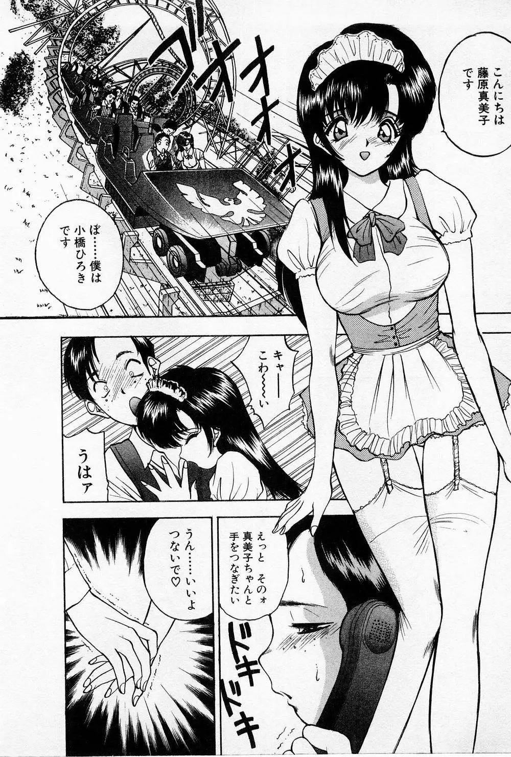 まみこのトリップ・パラダイス 4 Page.200