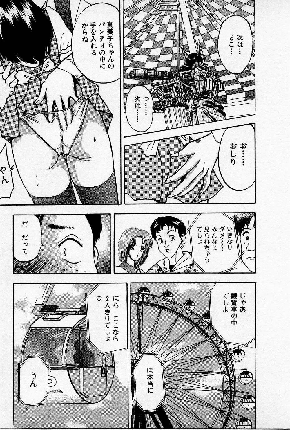 まみこのトリップ・パラダイス 4 Page.201