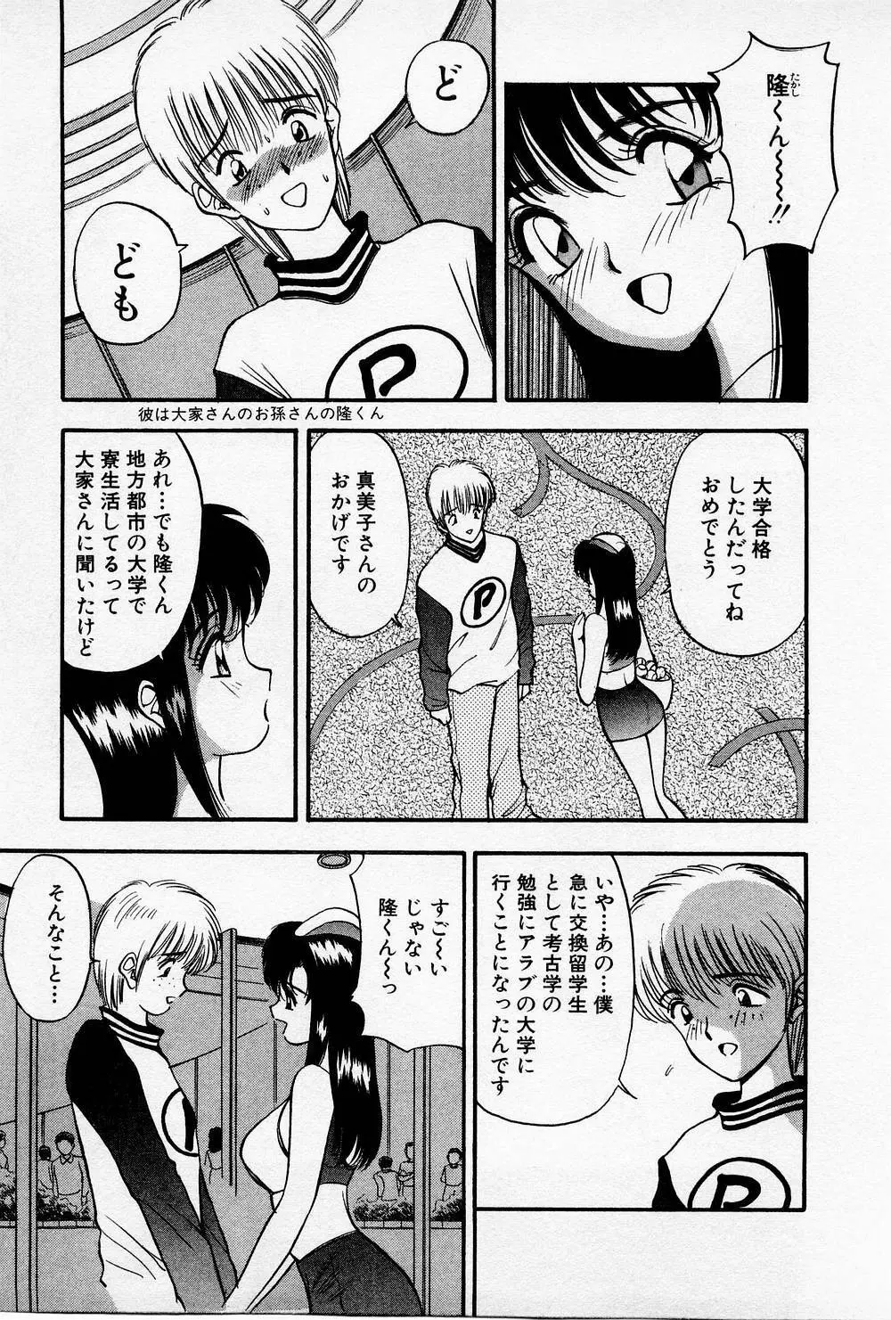 まみこのトリップ・パラダイス 4 Page.29