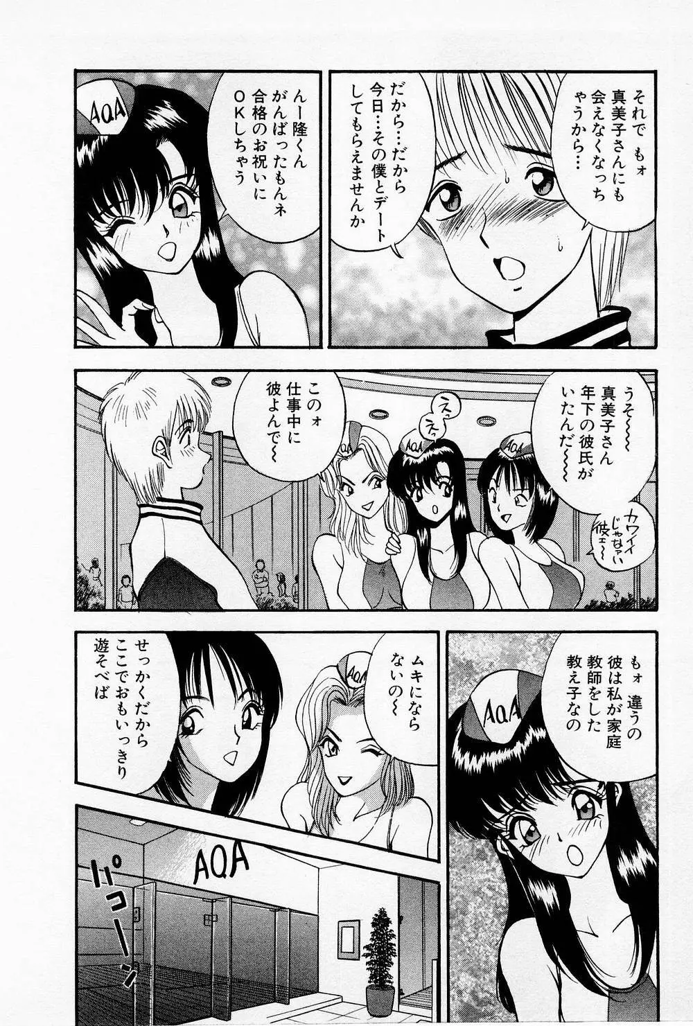 まみこのトリップ・パラダイス 4 Page.30