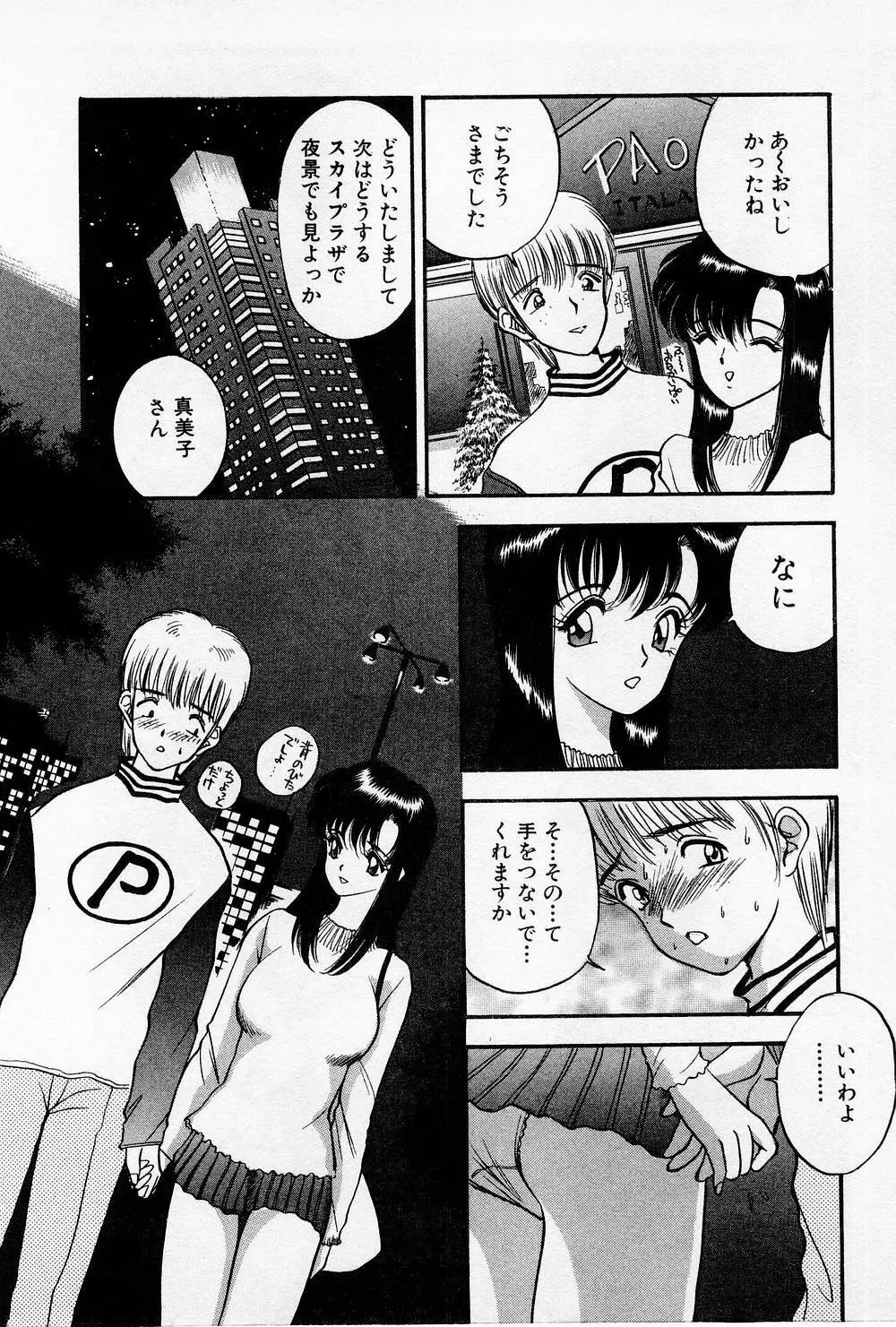 まみこのトリップ・パラダイス 4 Page.32