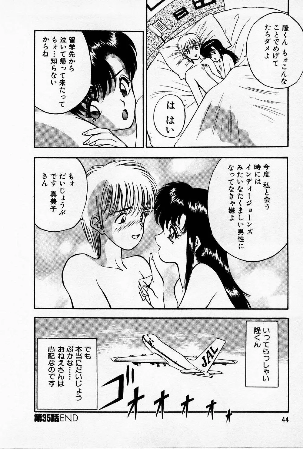 まみこのトリップ・パラダイス 4 Page.44