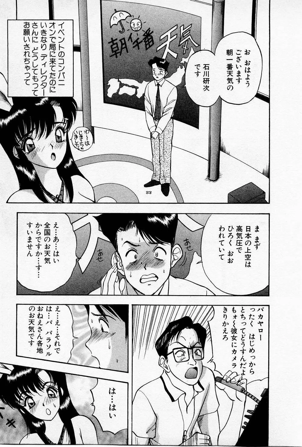 まみこのトリップ・パラダイス 4 Page.47