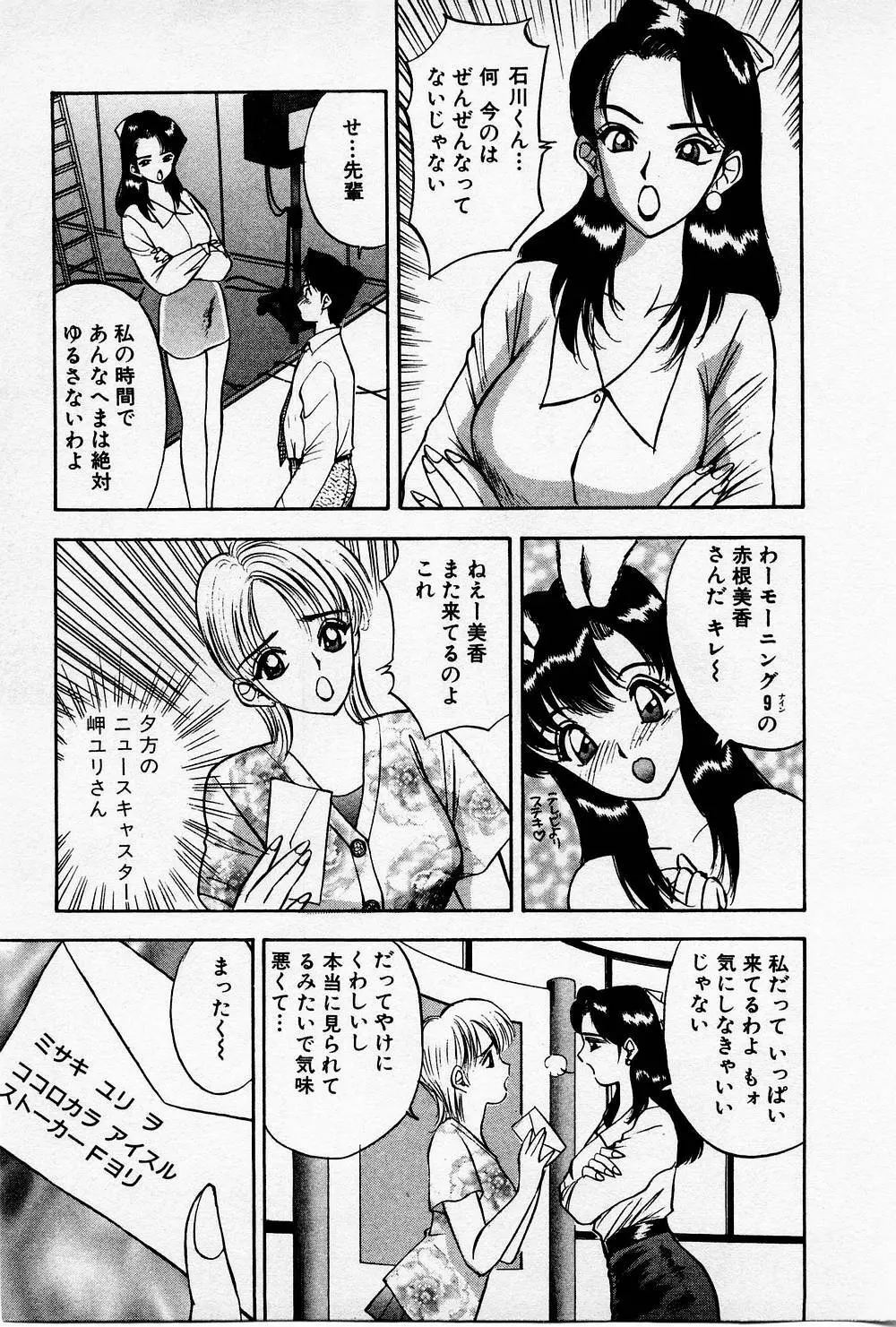 まみこのトリップ・パラダイス 4 Page.49