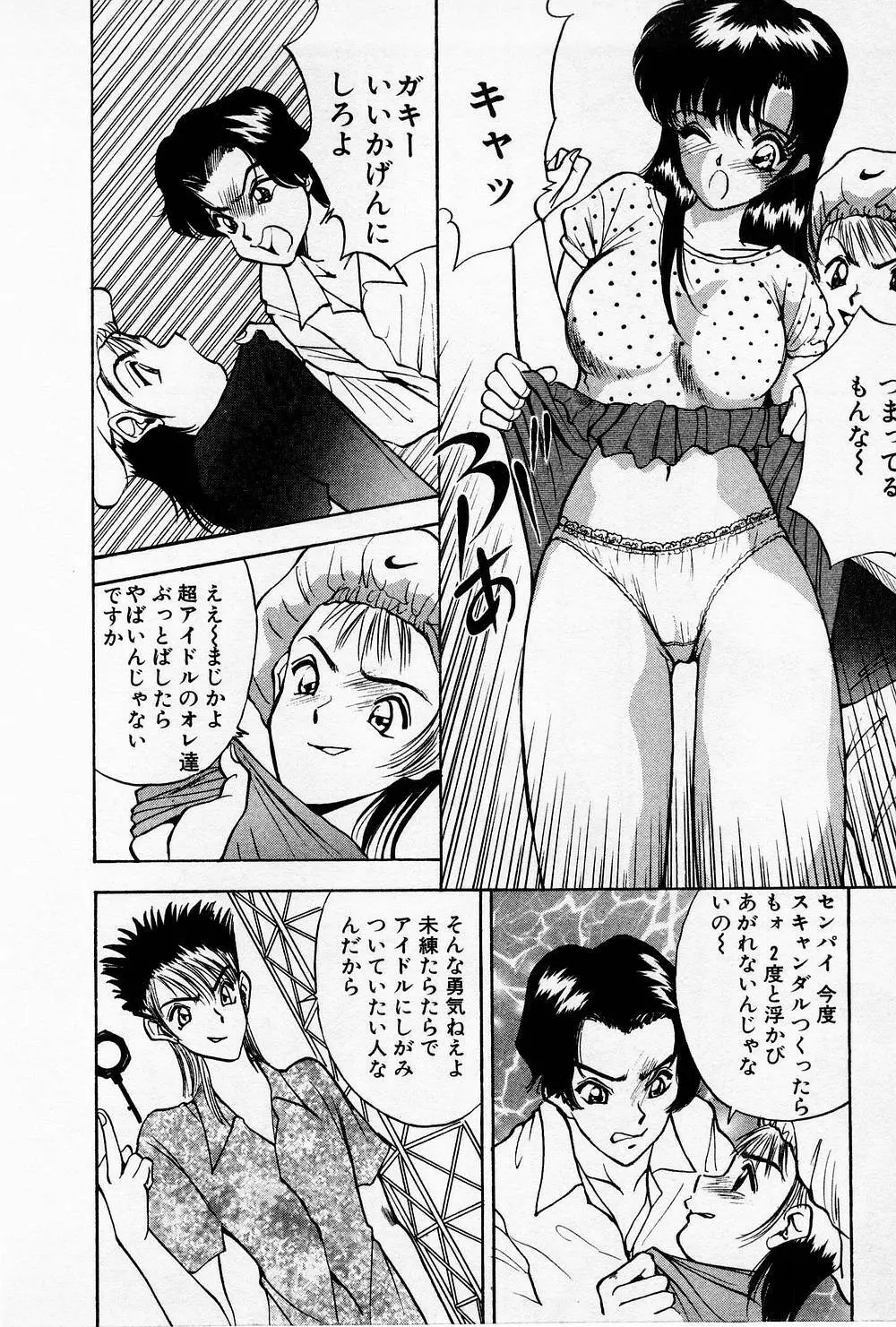 まみこのトリップ・パラダイス 4 Page.72