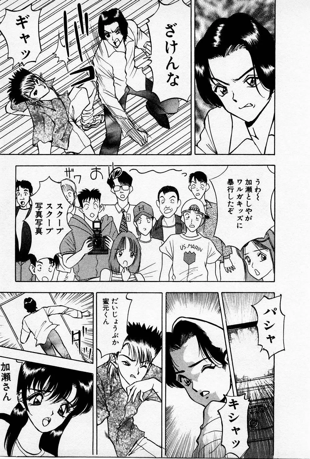 まみこのトリップ・パラダイス 4 Page.73