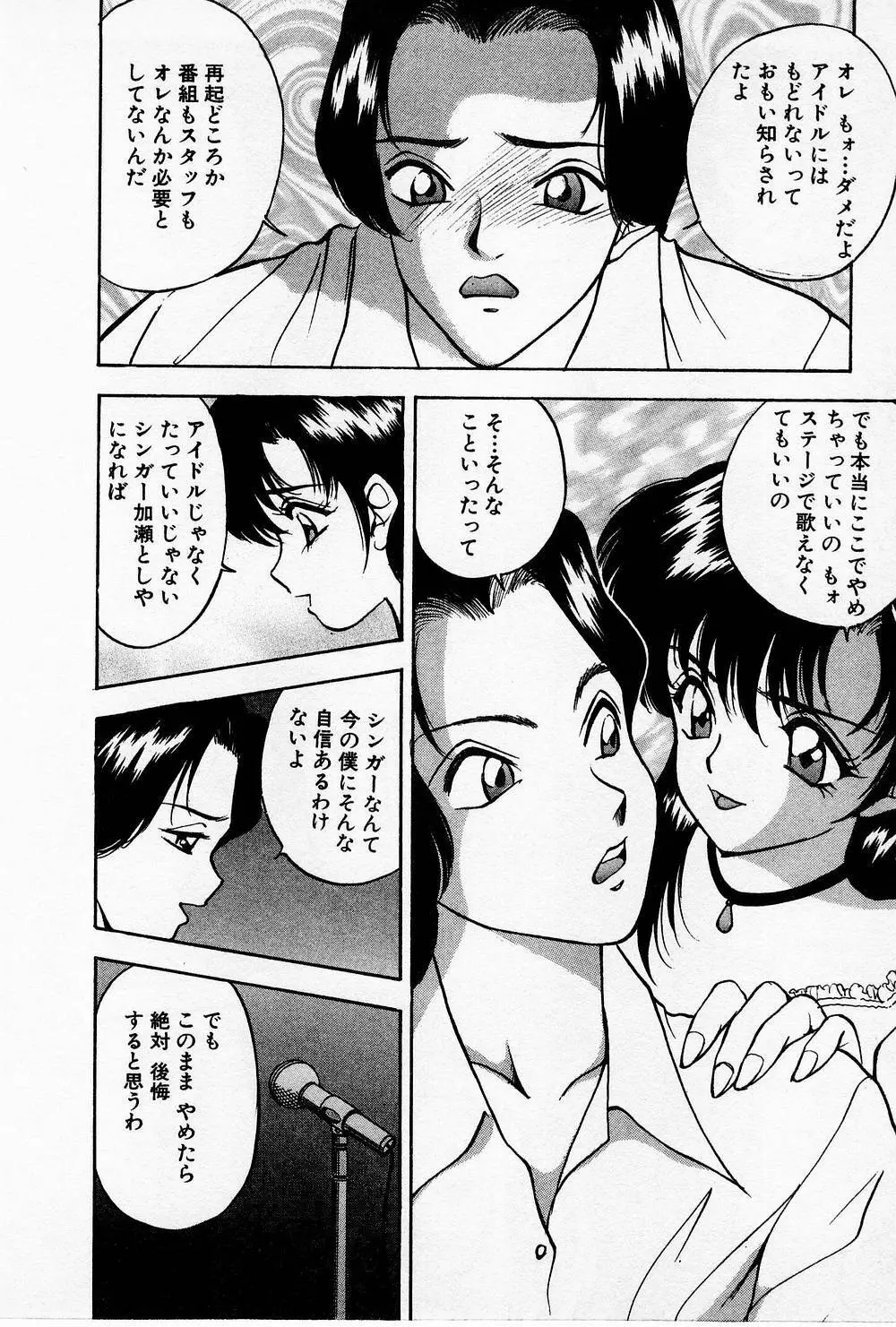 まみこのトリップ・パラダイス 4 Page.76