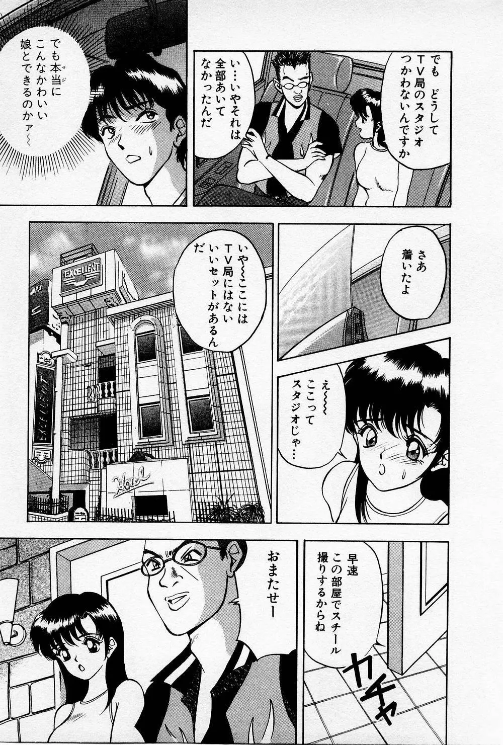 まみこのトリップ・パラダイス 4 Page.85