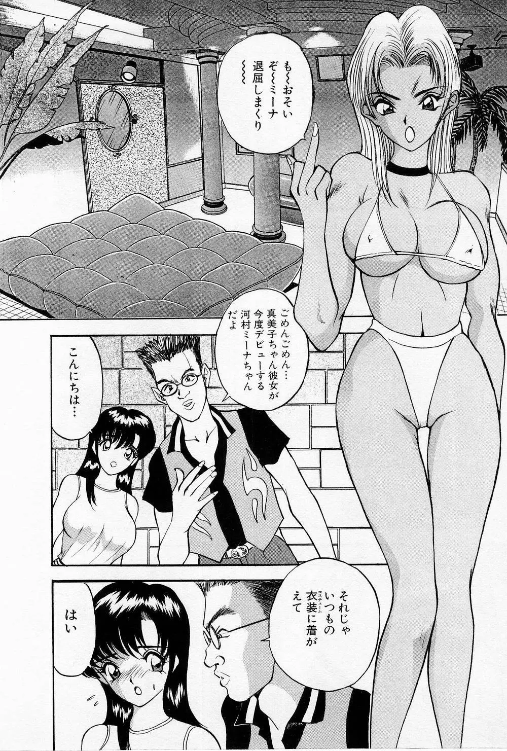 まみこのトリップ・パラダイス 4 Page.86