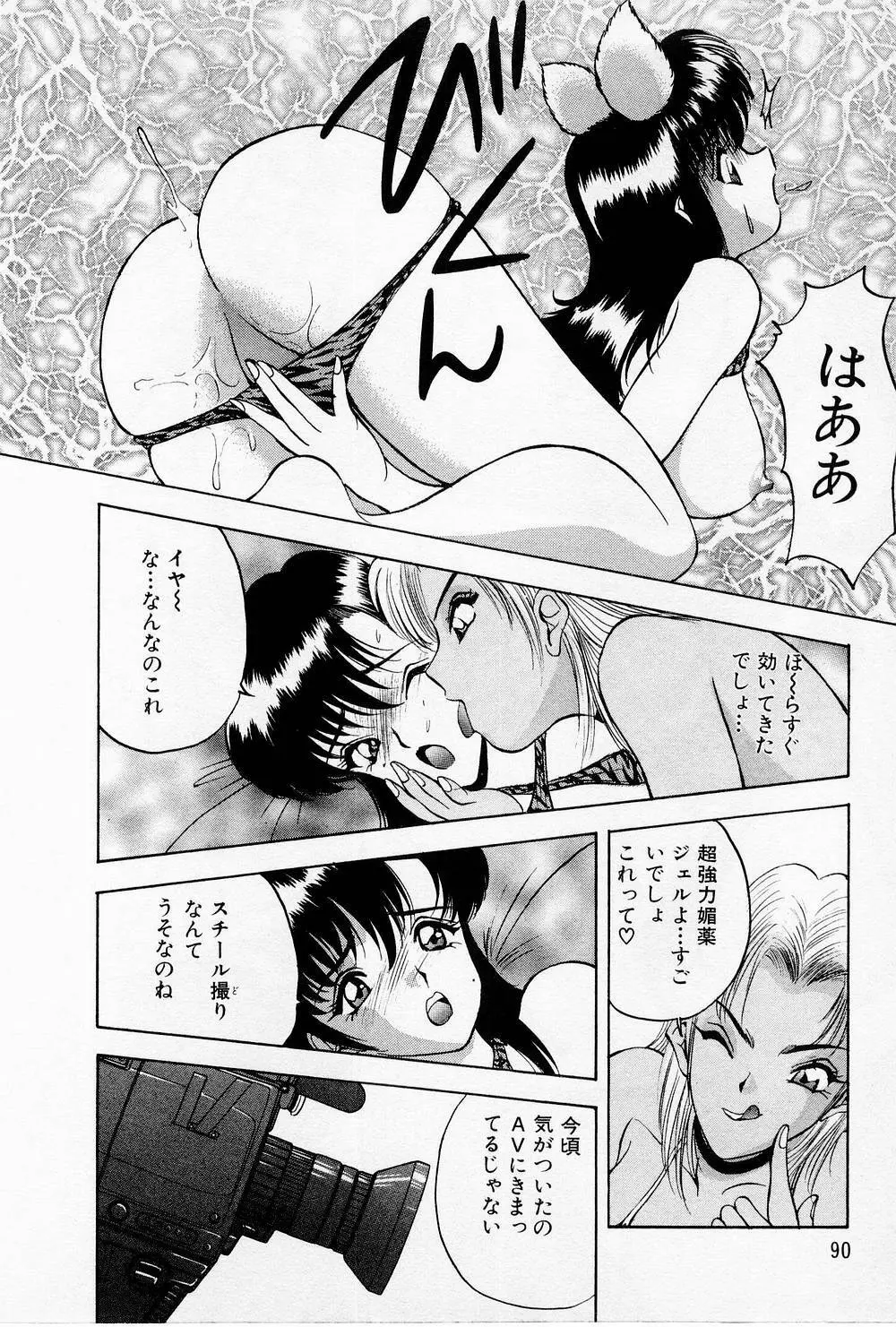 まみこのトリップ・パラダイス 4 Page.90