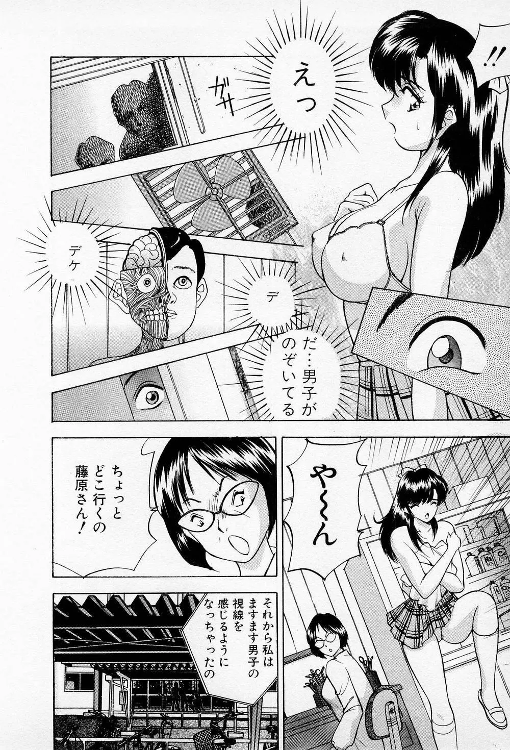 まみこのトリップ・パラダイス 5 Page.106