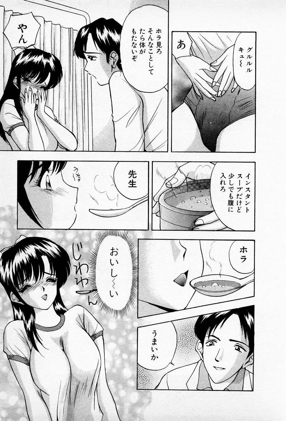 まみこのトリップ・パラダイス 5 Page.111