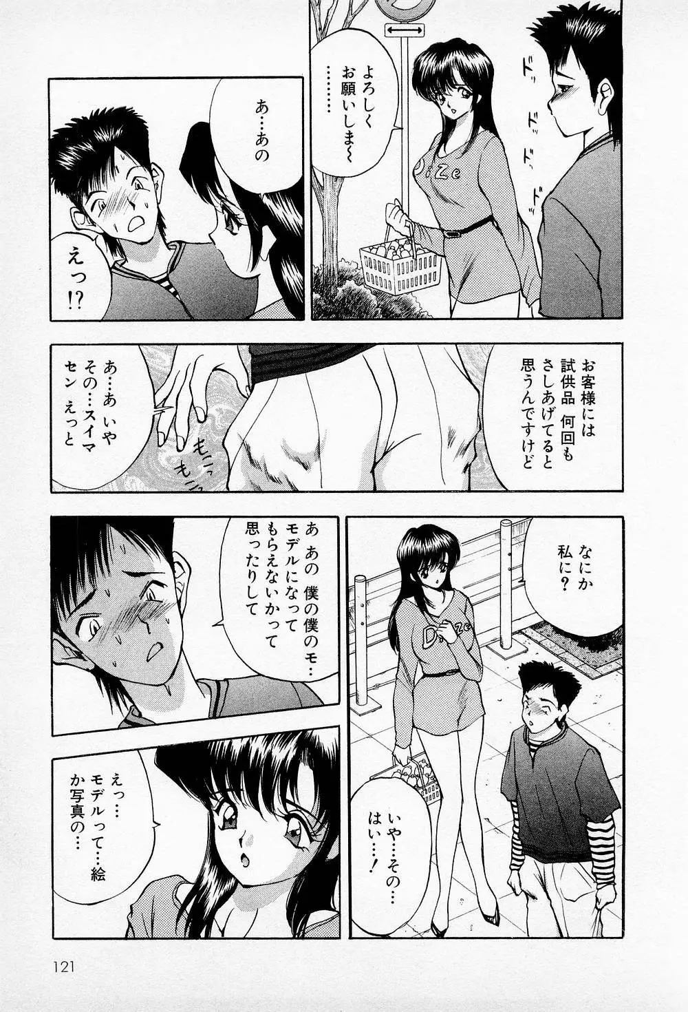 まみこのトリップ・パラダイス 5 Page.121