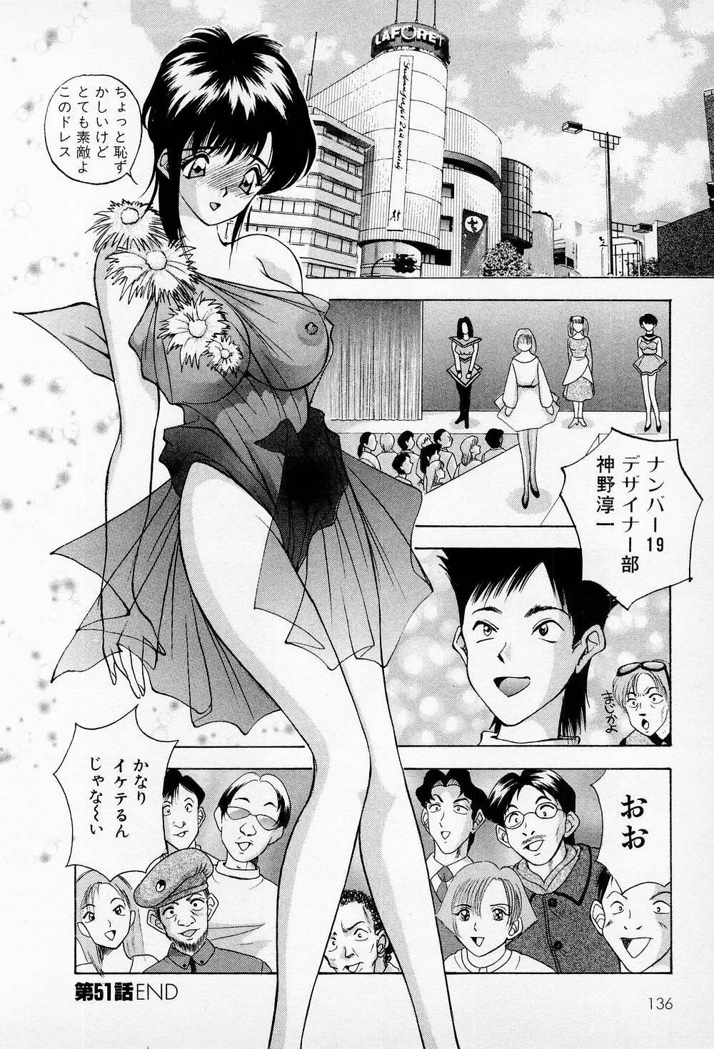 まみこのトリップ・パラダイス 5 Page.136