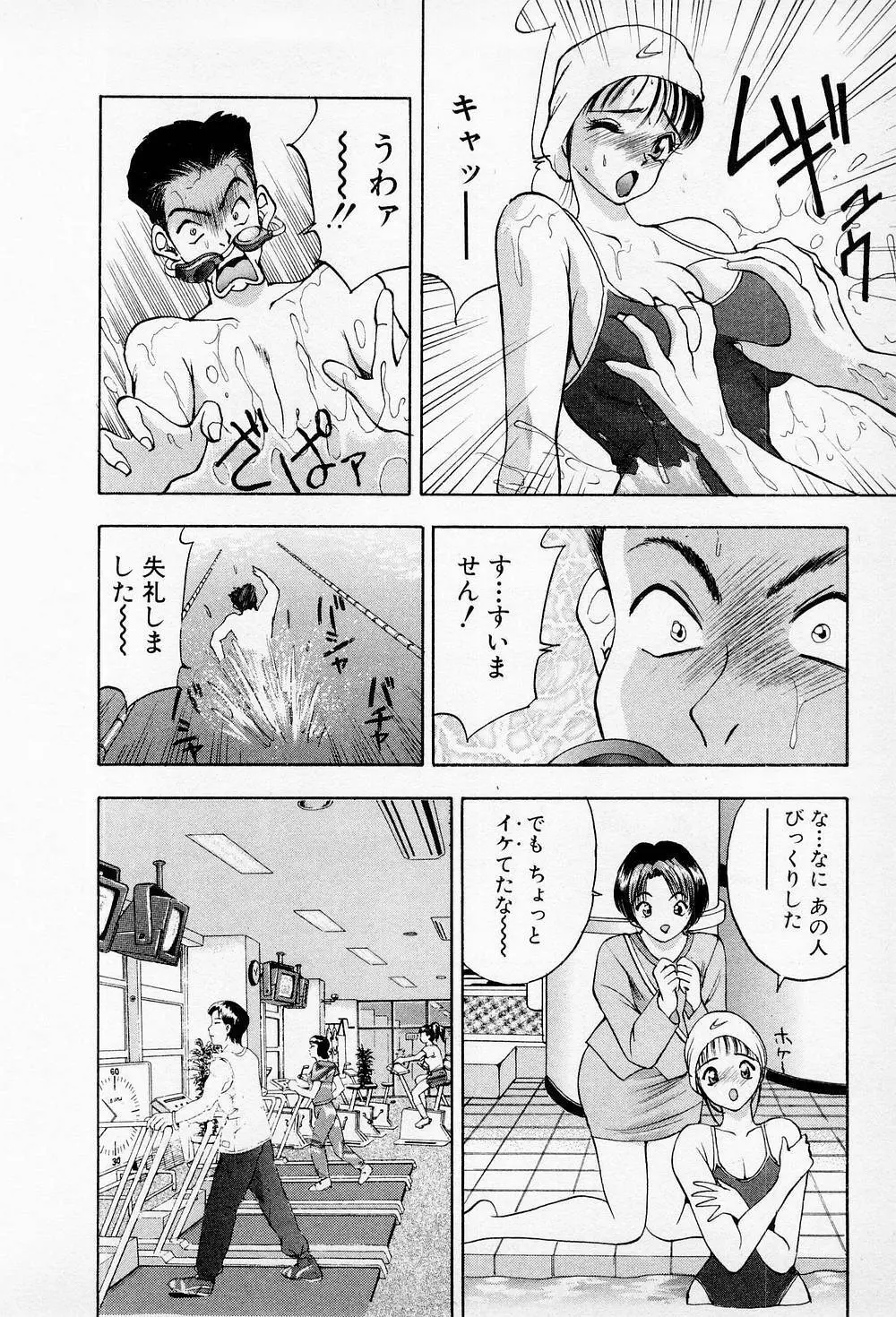 まみこのトリップ・パラダイス 5 Page.140