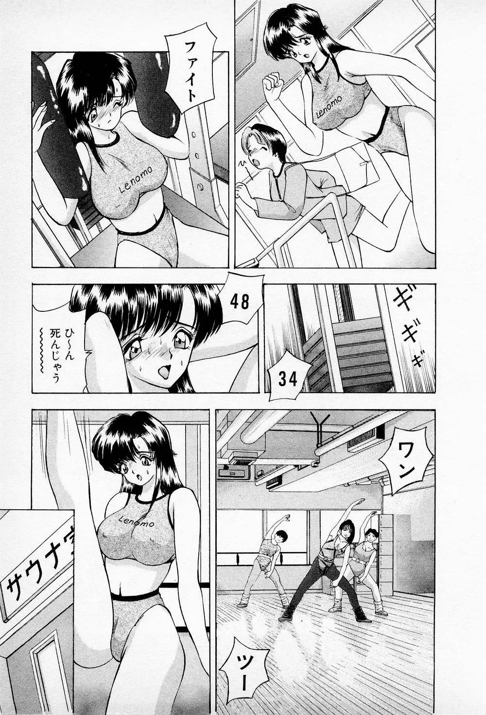 まみこのトリップ・パラダイス 5 Page.141