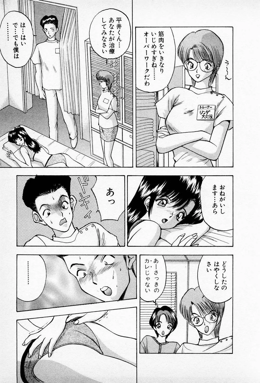 まみこのトリップ・パラダイス 5 Page.143