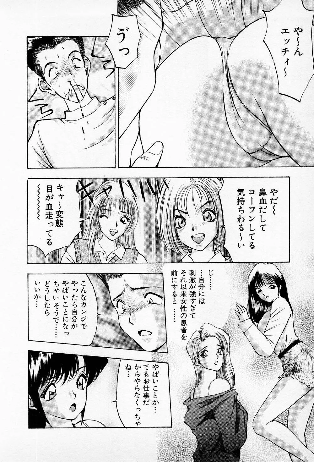 まみこのトリップ・パラダイス 5 Page.148