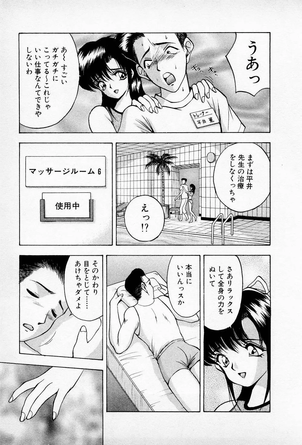 まみこのトリップ・パラダイス 5 Page.149