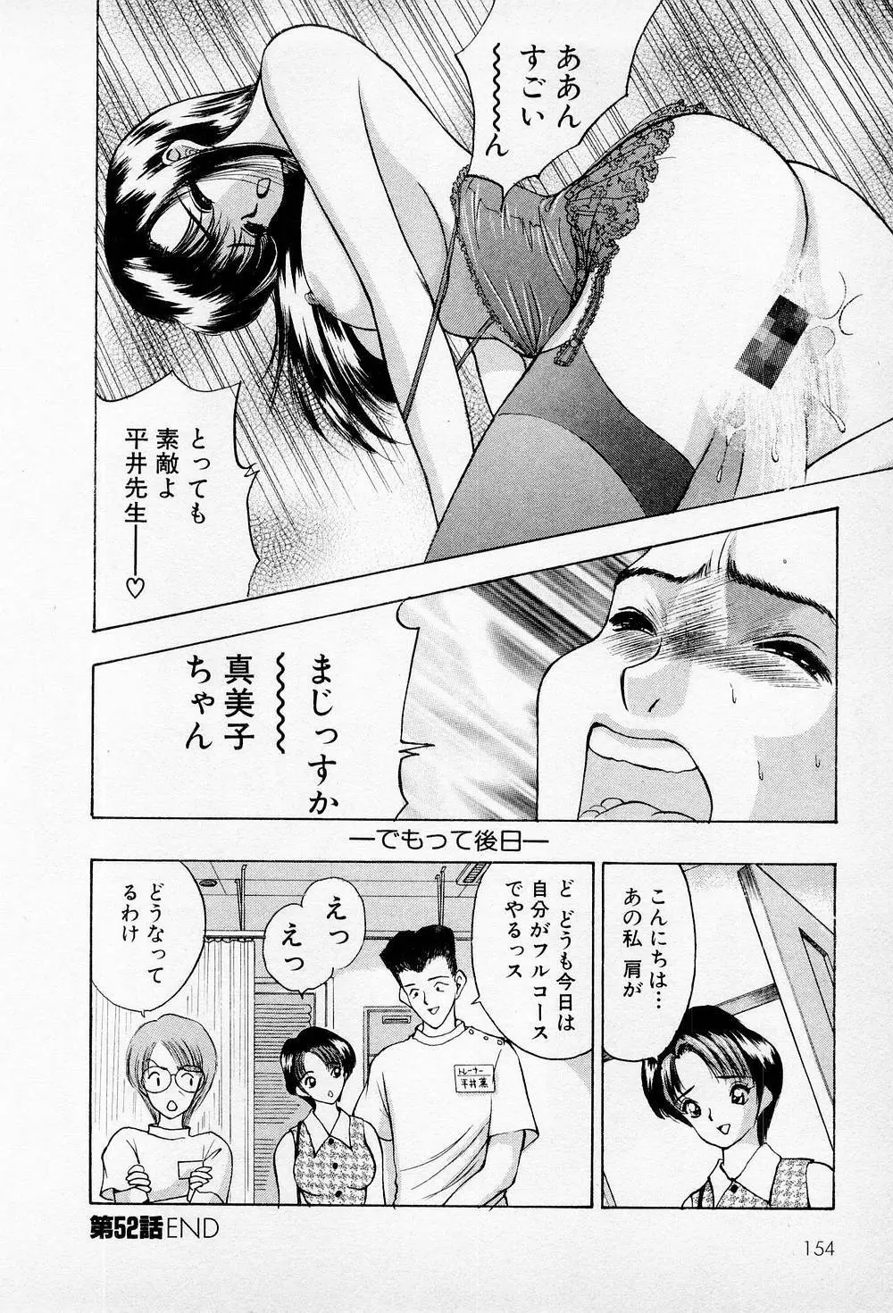 まみこのトリップ・パラダイス 5 Page.154