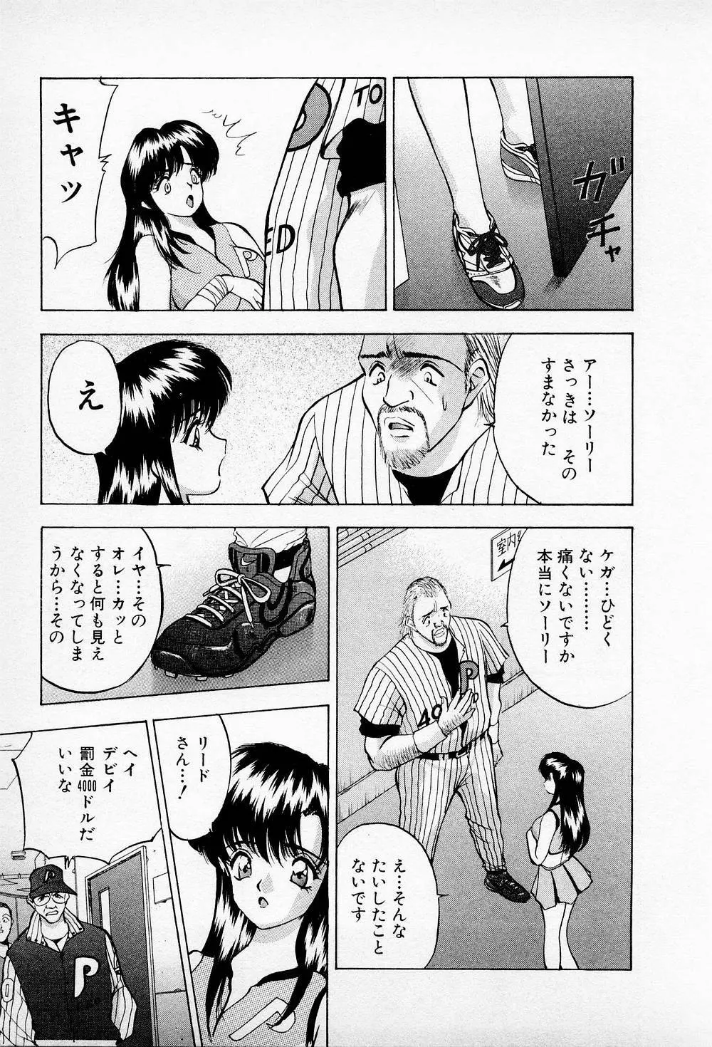 まみこのトリップ・パラダイス 5 Page.161