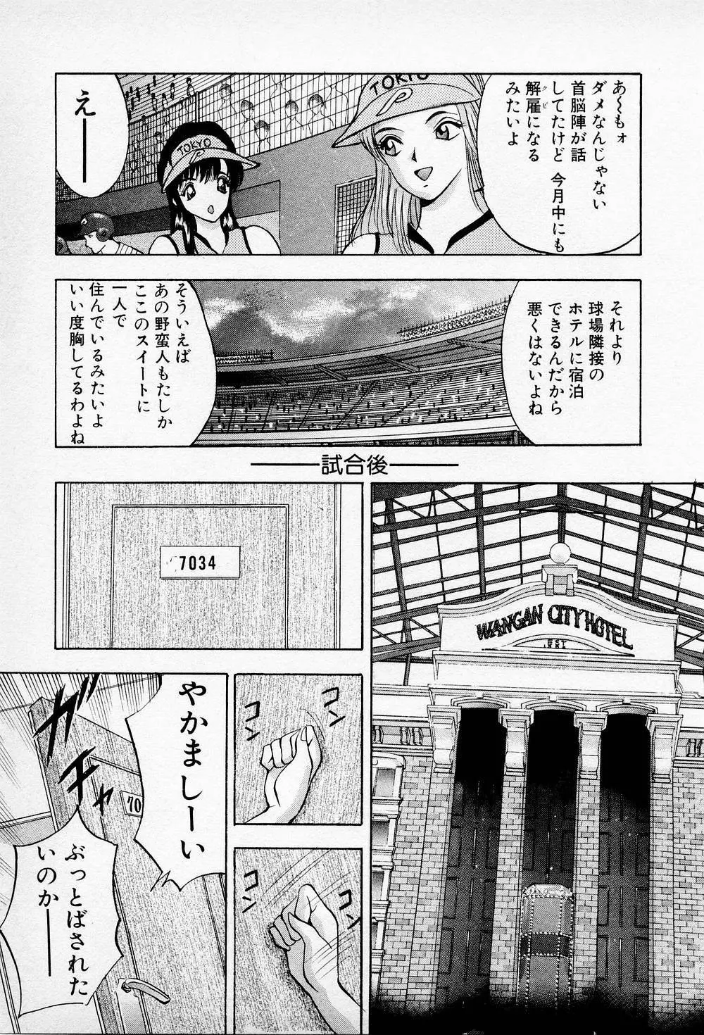 まみこのトリップ・パラダイス 5 Page.163