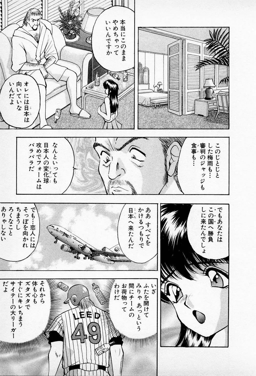 まみこのトリップ・パラダイス 5 Page.165