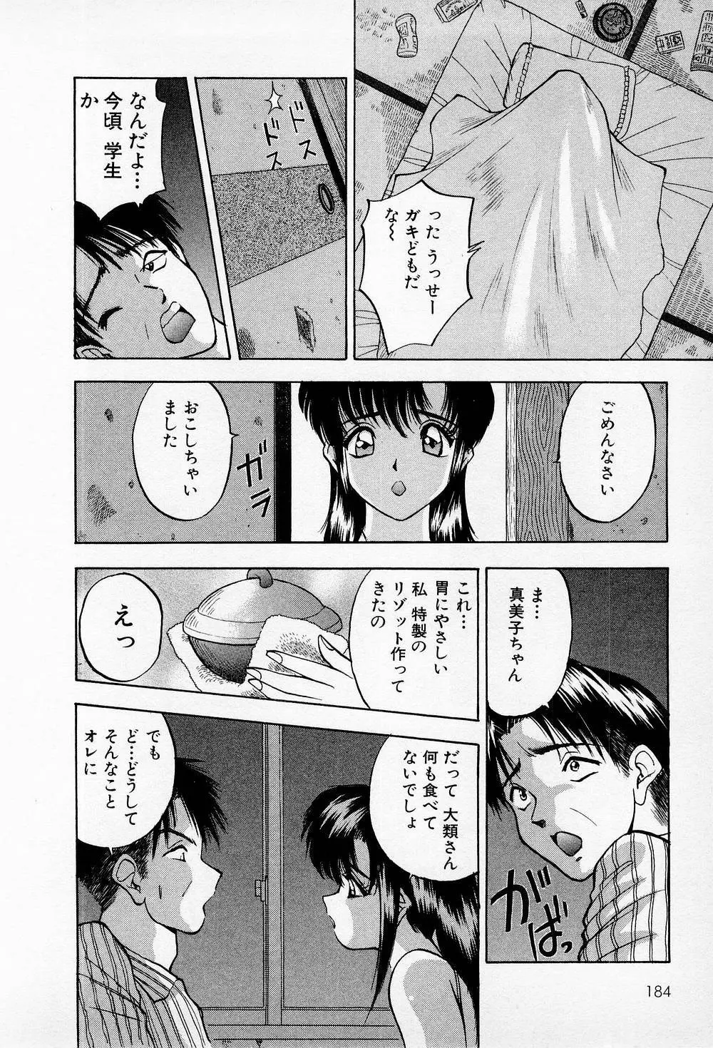 まみこのトリップ・パラダイス 5 Page.184