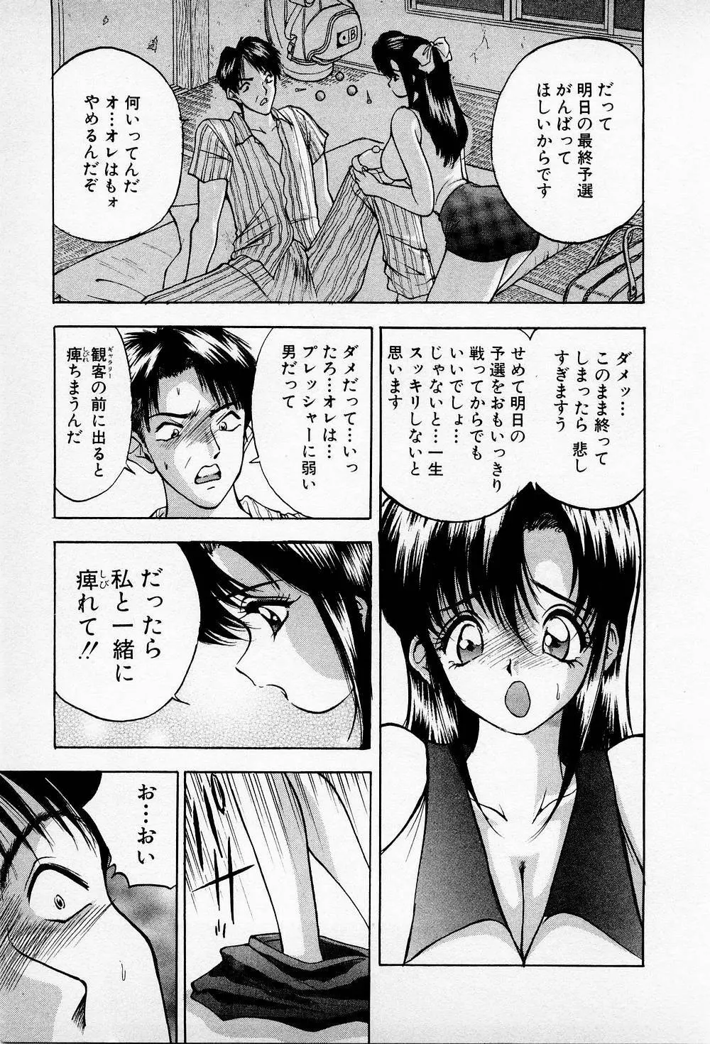 まみこのトリップ・パラダイス 5 Page.185