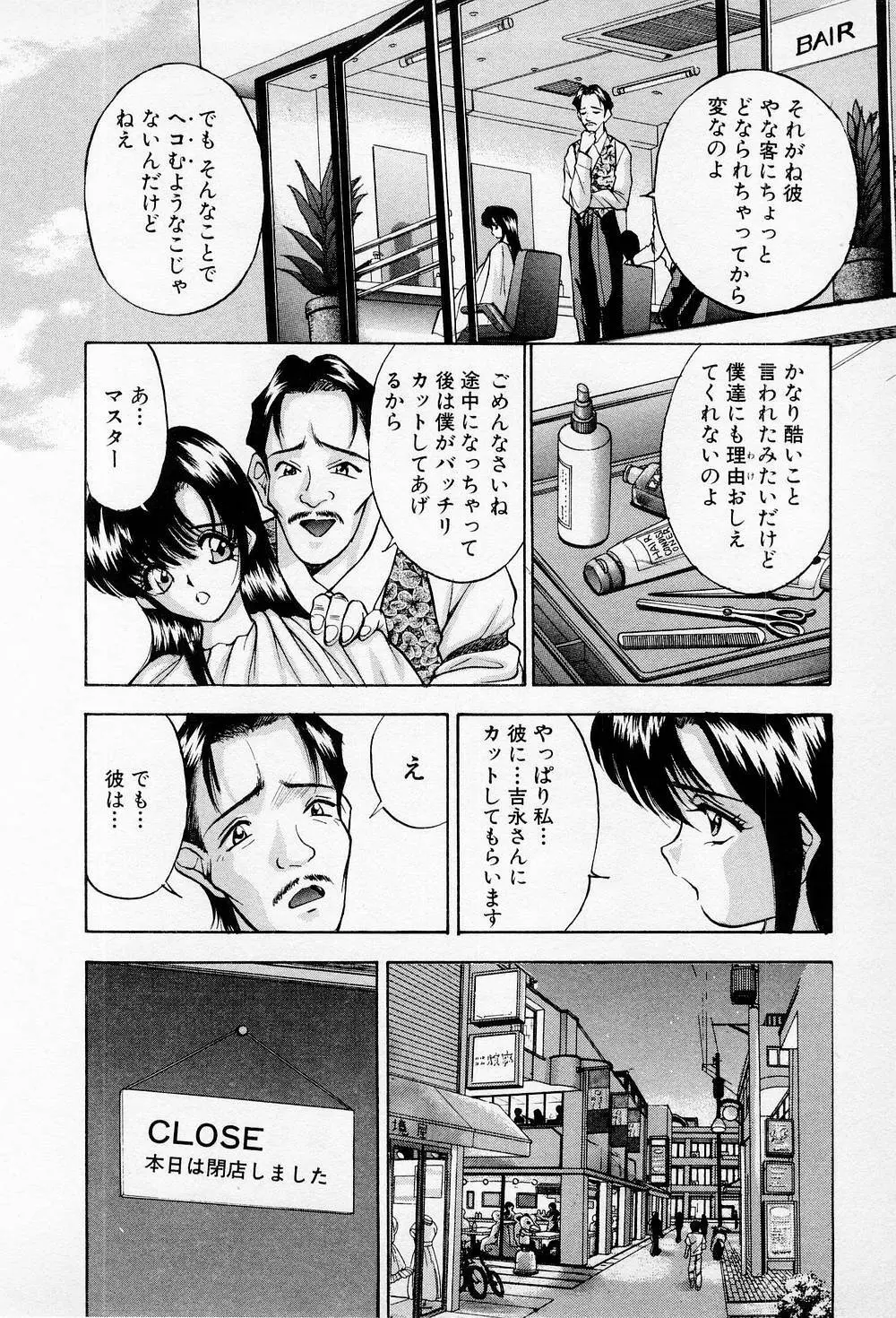 まみこのトリップ・パラダイス 5 Page.198