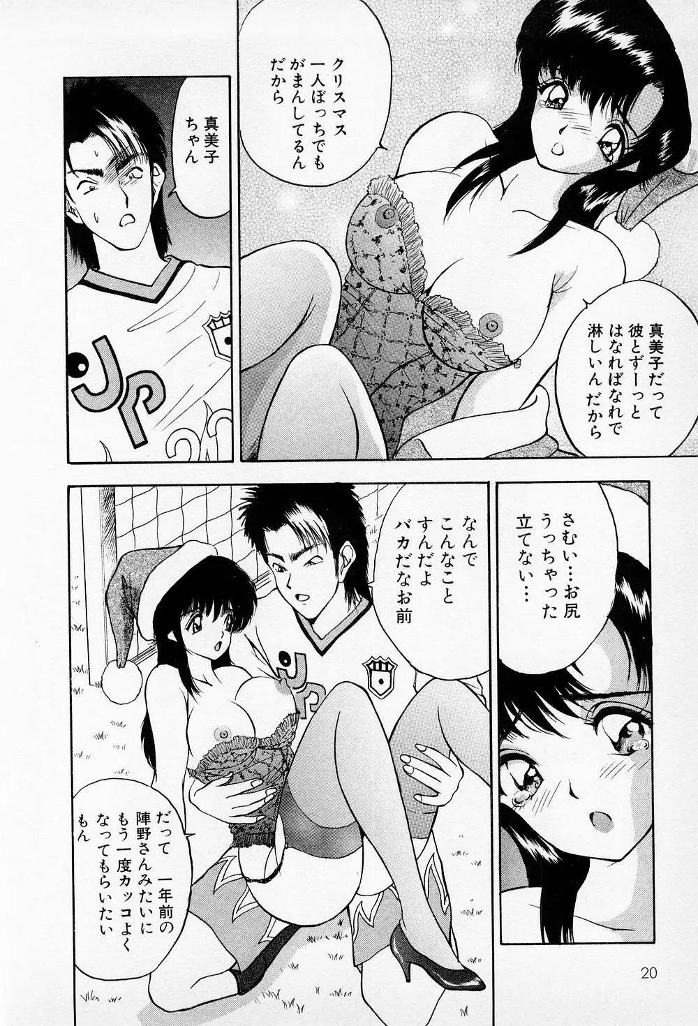 まみこのトリップ・パラダイス 5 Page.20