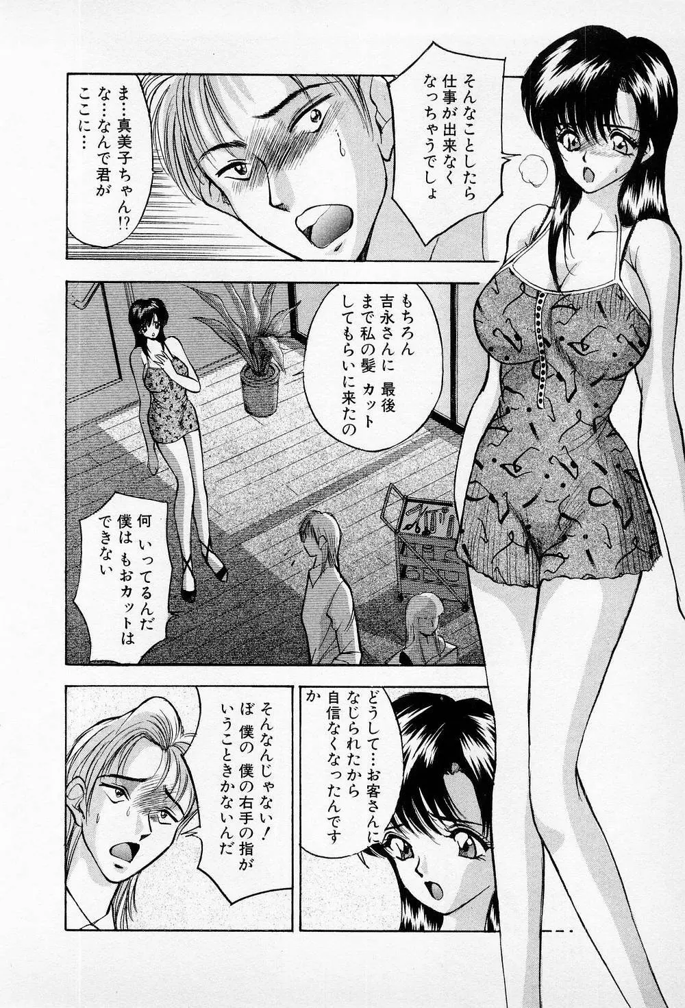 まみこのトリップ・パラダイス 5 Page.200