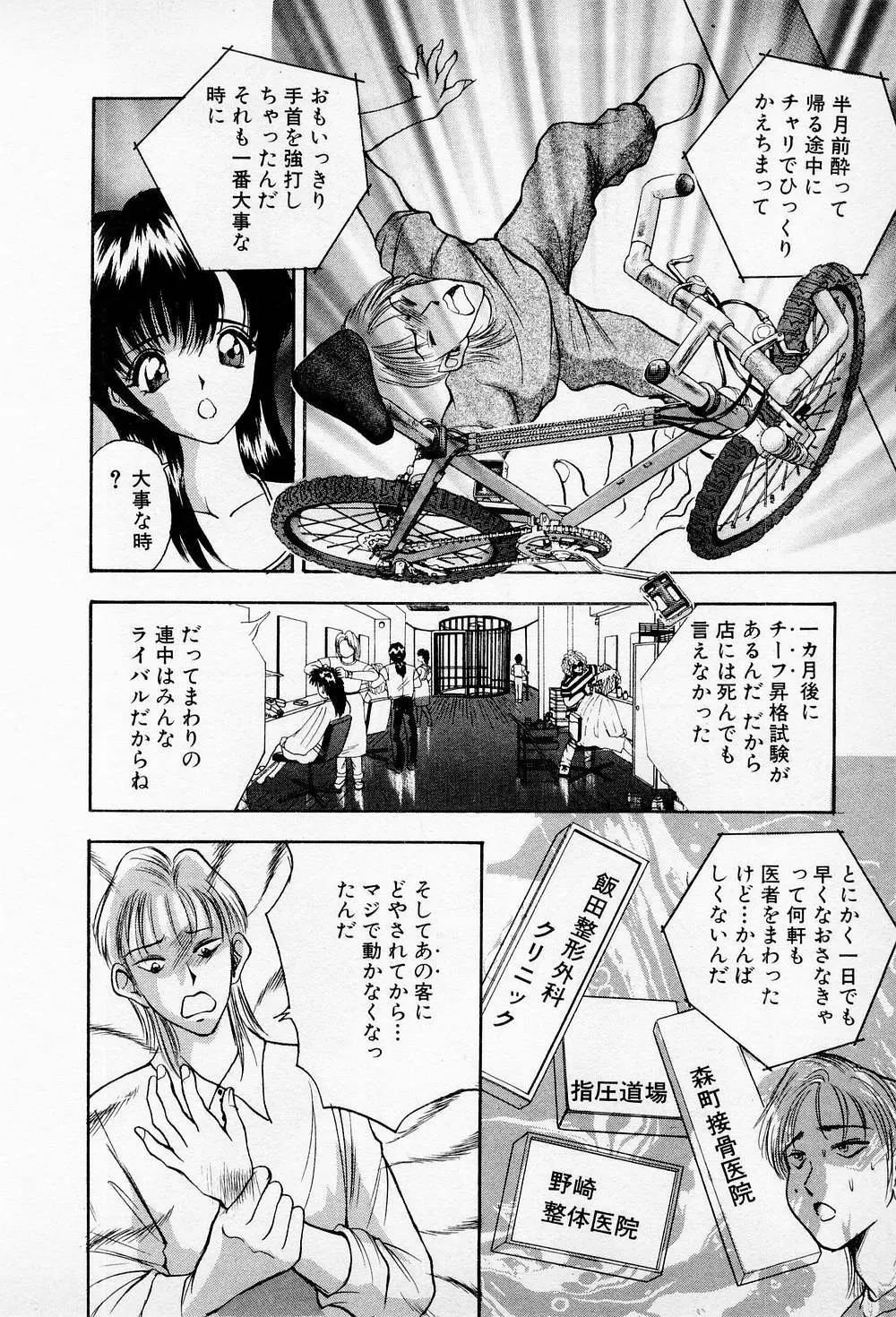 まみこのトリップ・パラダイス 5 Page.202