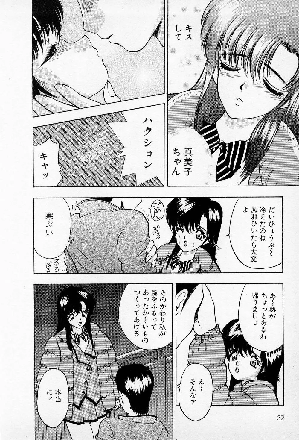 まみこのトリップ・パラダイス 5 Page.32