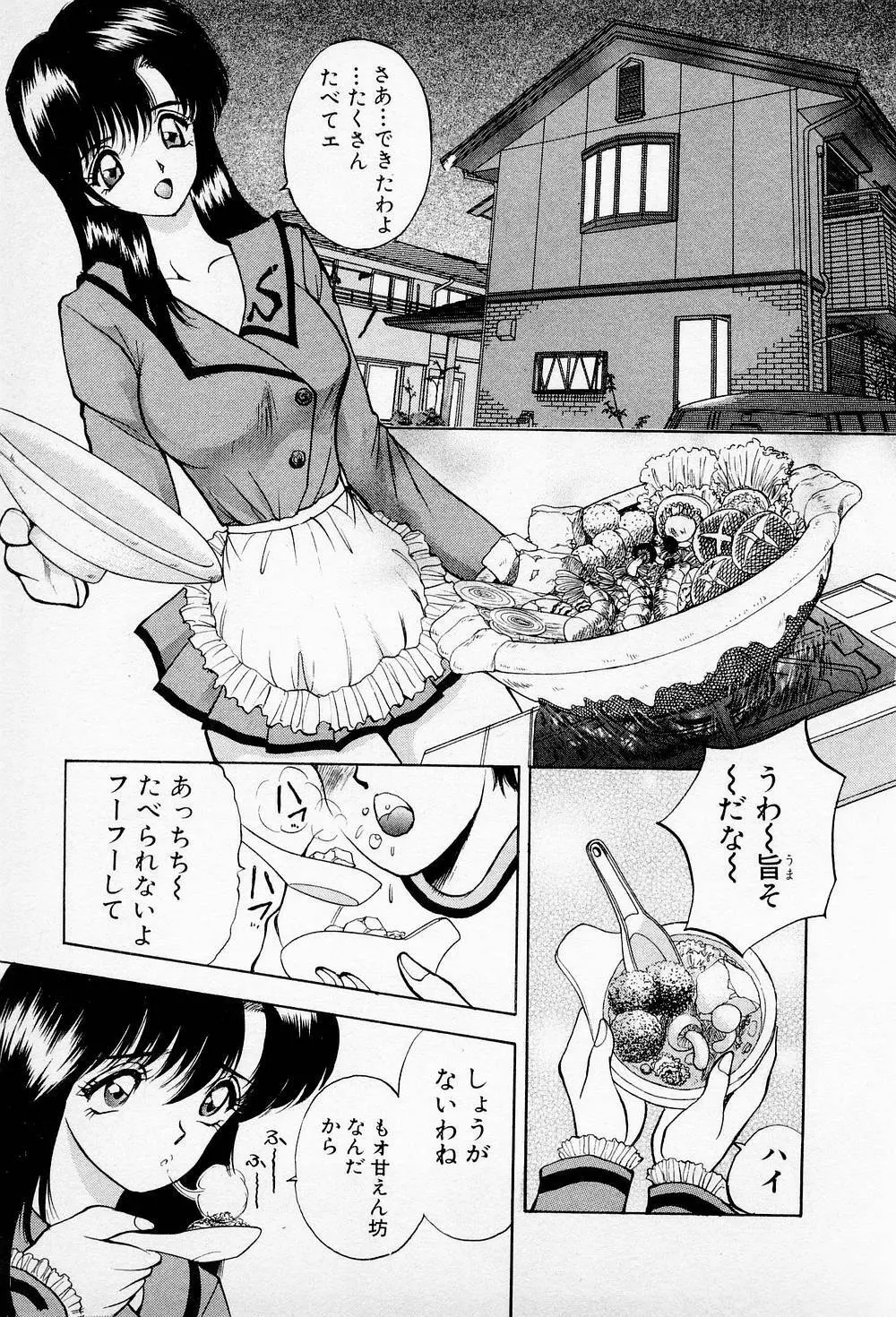 まみこのトリップ・パラダイス 5 Page.33