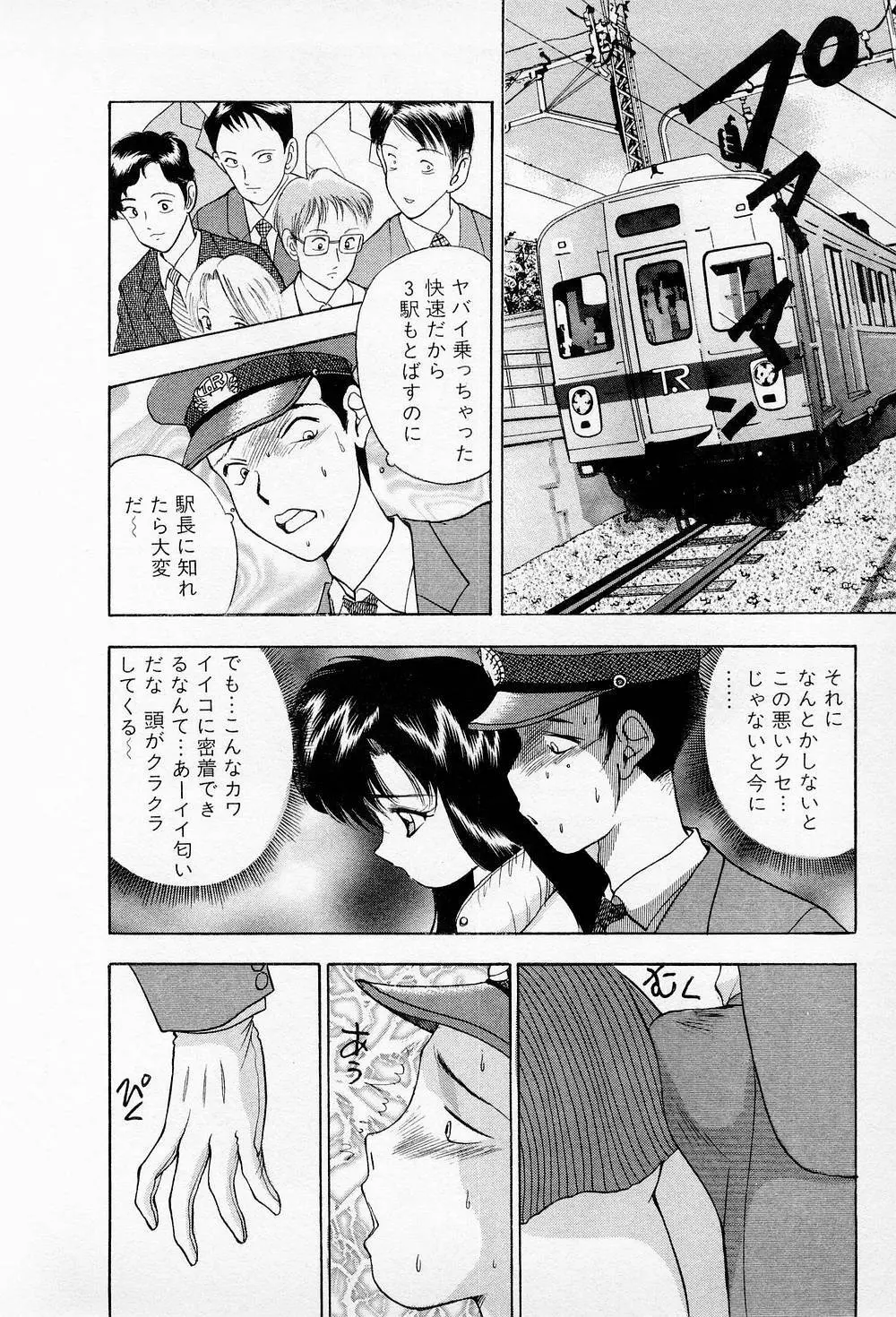 まみこのトリップ・パラダイス 5 Page.46