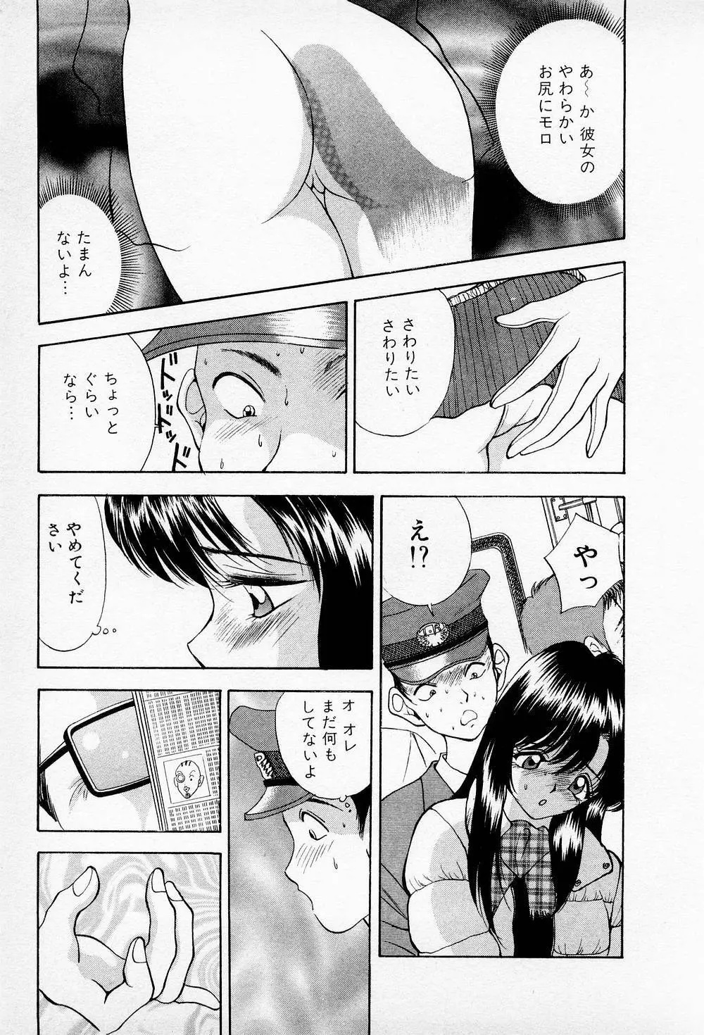 まみこのトリップ・パラダイス 5 Page.47