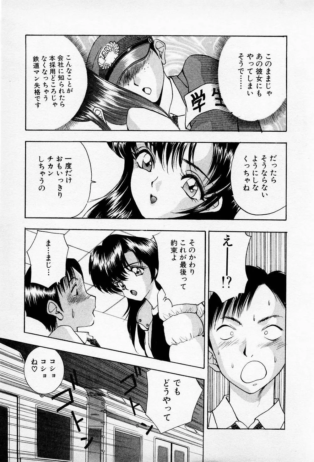 まみこのトリップ・パラダイス 5 Page.55